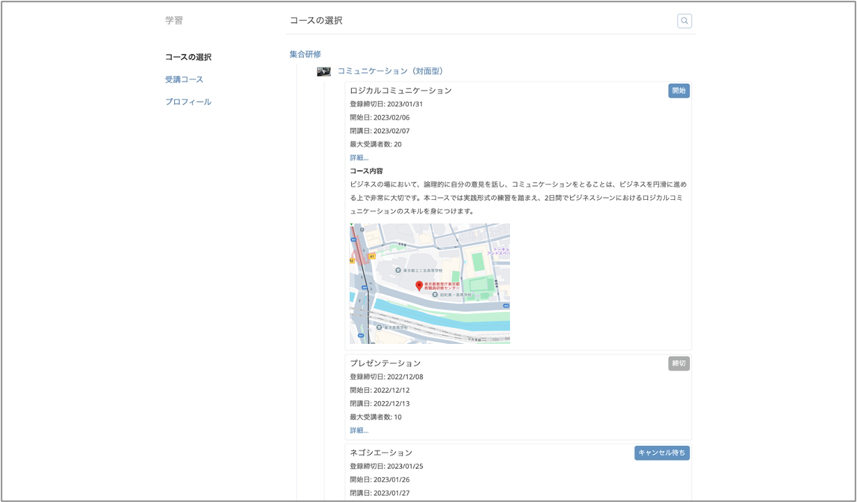 学習管理システム上で集合研修のコースが表示されている様子